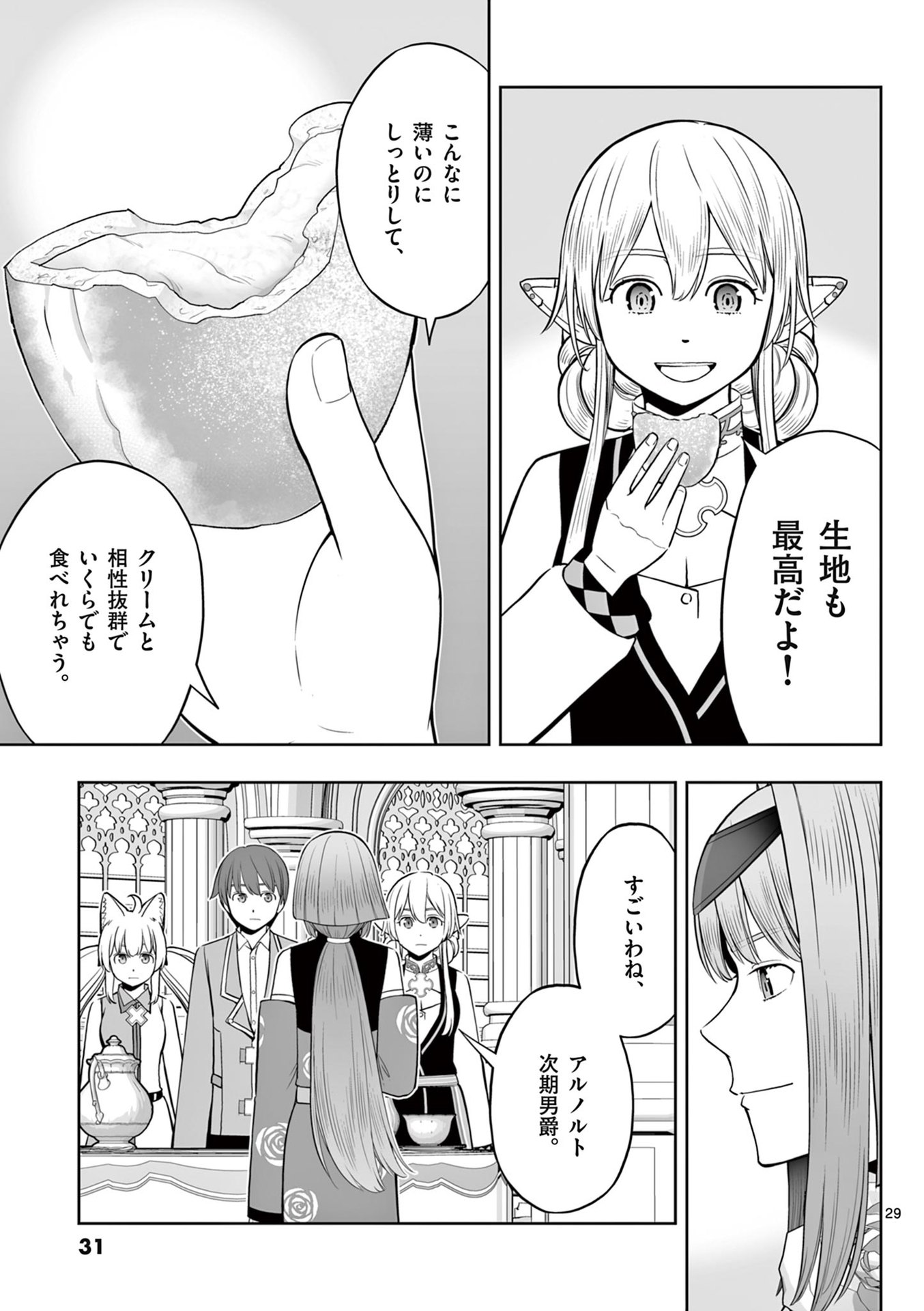 OKASHI SHOKUNIN NO NARIAGARI - TENSAI PATISHIE NO RYOUCHI KEIEI Chapter 43 page 29 - nihonkuni.com