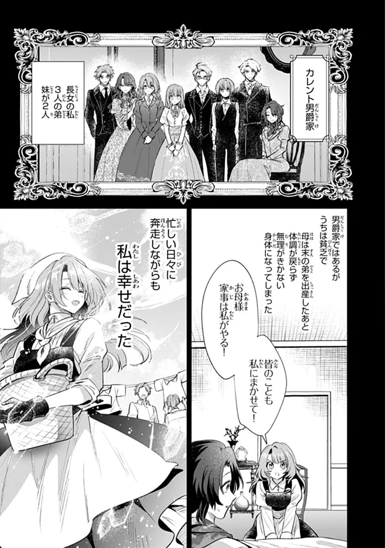 KAWAII FUTAGO NO KOSODATE TO KEIYAKU-ZUMA WA KYOU DE SHUURYOU YOTEI DESU Chapter 1 page 9 - nihonkuni.com