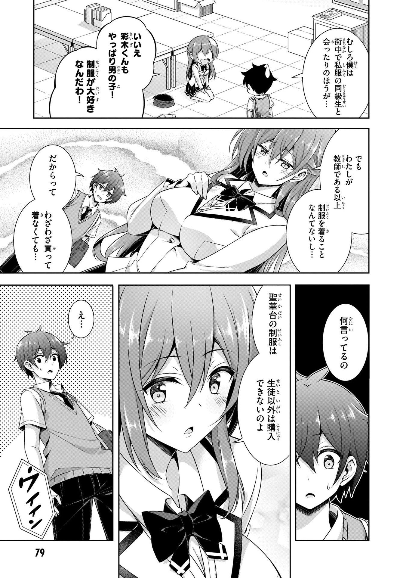 BOKU NO KANOJO SENSEI Chapter 29 page 17 - nihonkuni.com
