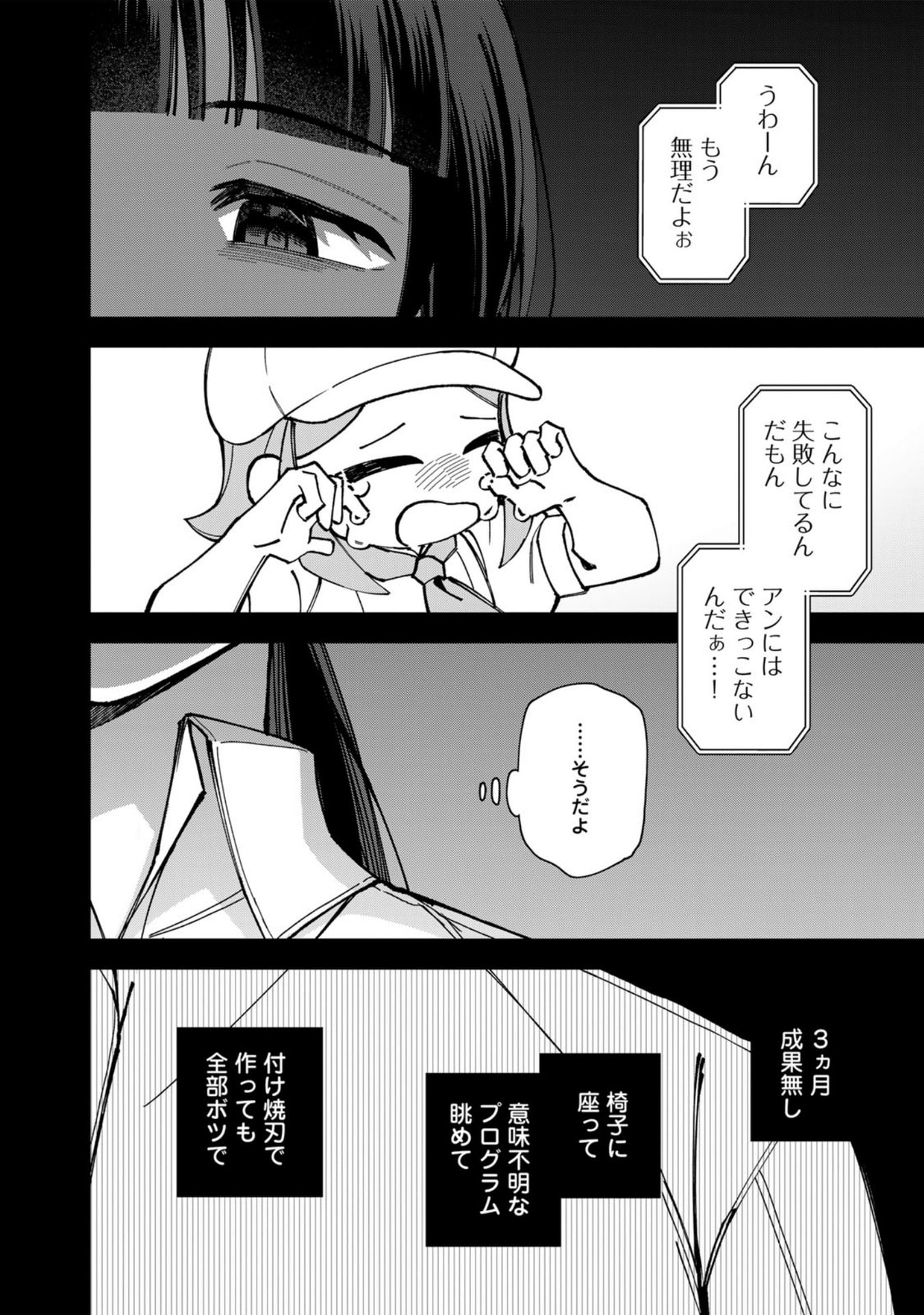 E, SHANAI SYSTEM SUBETE ONE OPE SHITEIRU WATASHI WO KAIKO DESU KA? Chap 38.5 - Pic 16