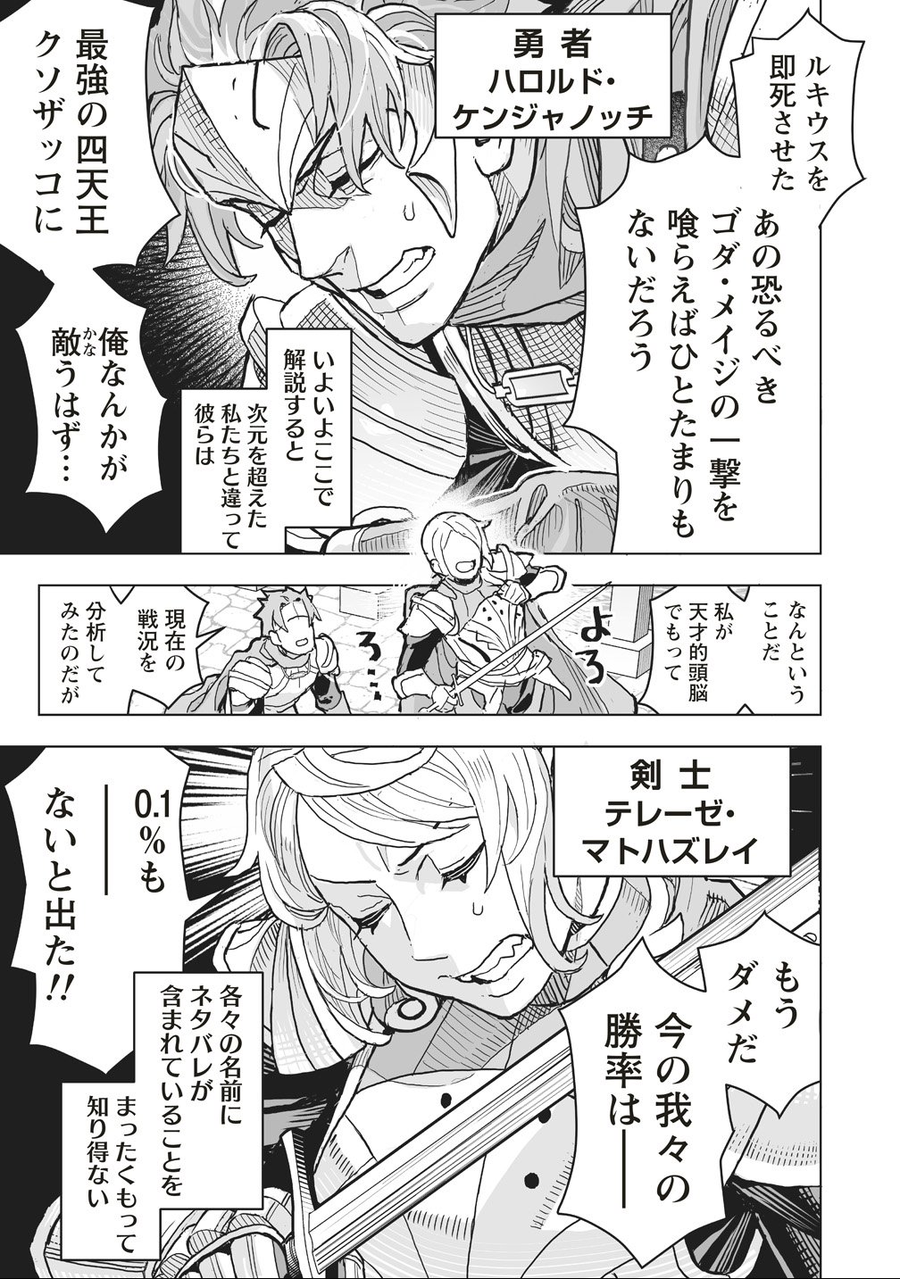 NETABARE GA HAGESHISUGIRU RPG SAIGO NO TEKI NO SHOUTAI WA YUUSHA NO CHICHI!!? Chapter 1 page 25 - nihonkuni.com
