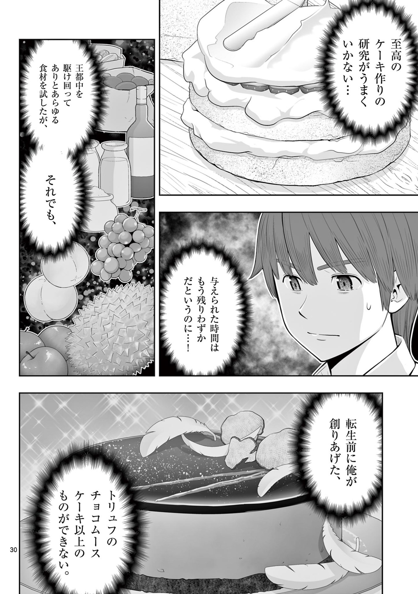 OKASHI SHOKUNIN NO NARIAGARI - TENSAI PATISHIE NO RYOUCHI KEIEI Chapter 45 page 30 - nihonkuni.com