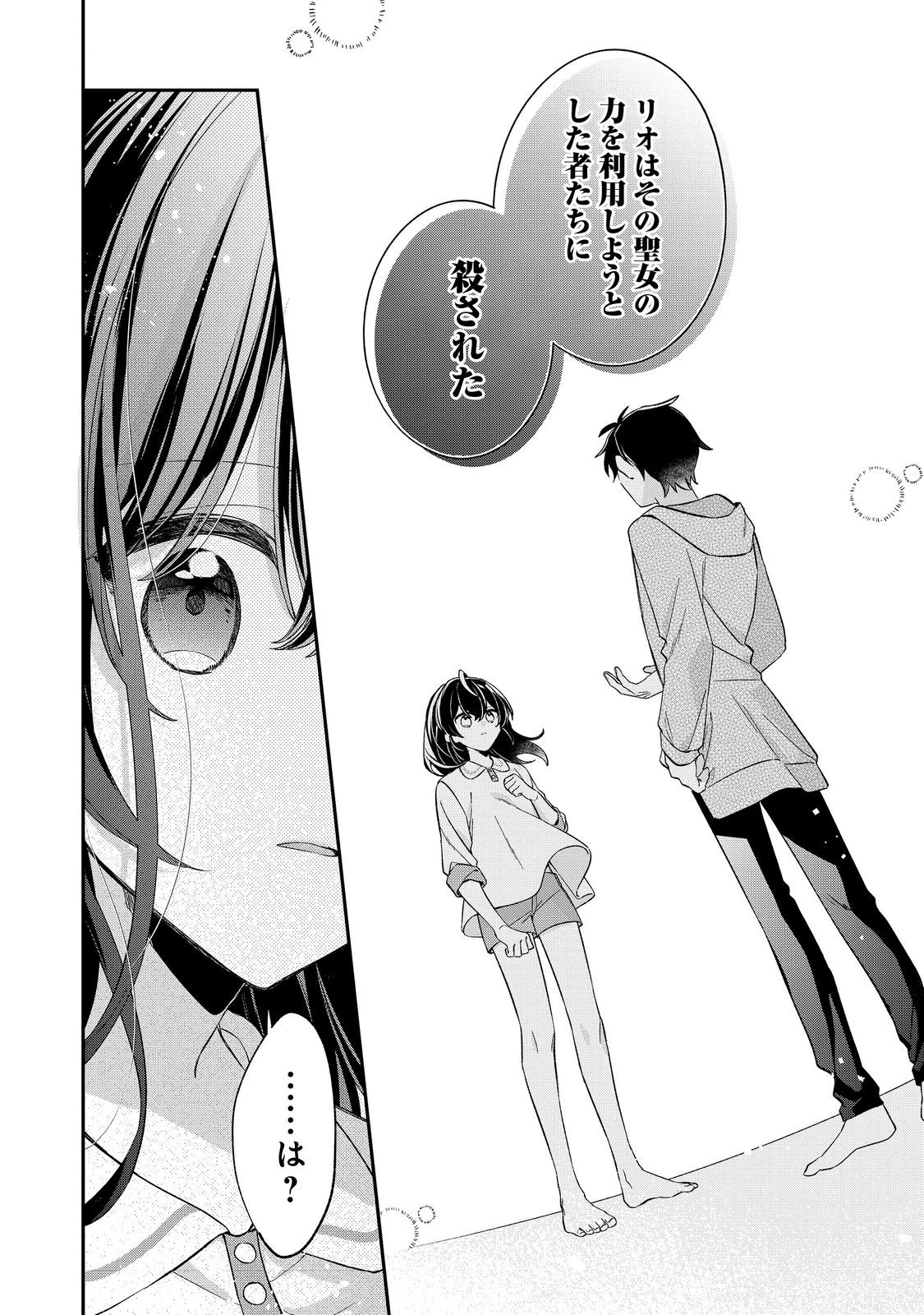 Read SEIJO SAMA HA TORIKAEKO Chapter 5 [High Quality / Full] - Page 22 - nicomanga.com
