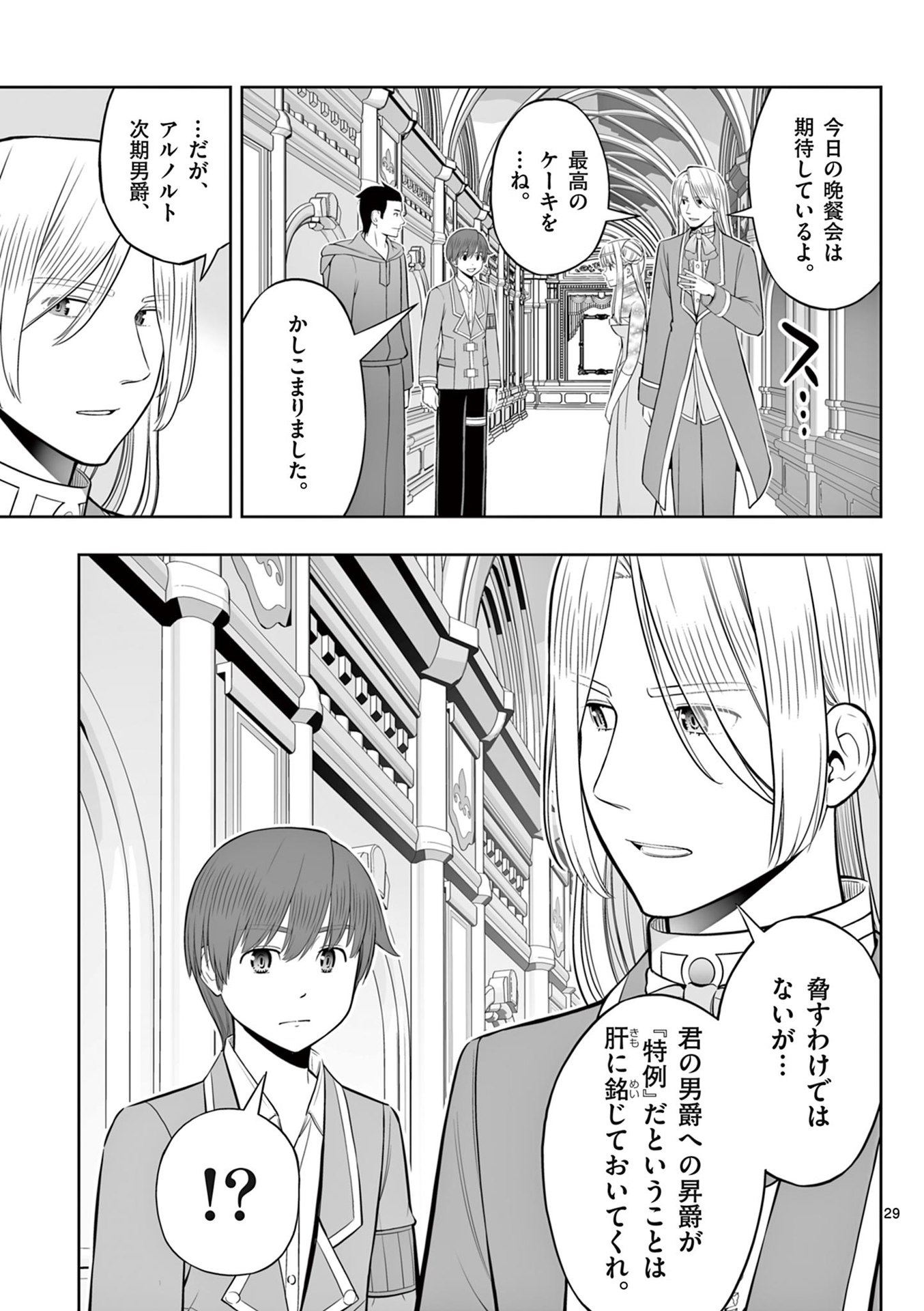 OKASHI SHOKUNIN NO NARIAGARI - TENSAI PATISHIE NO RYOUCHI KEIEI Chapter 47 page 29 - nihonkuni.com