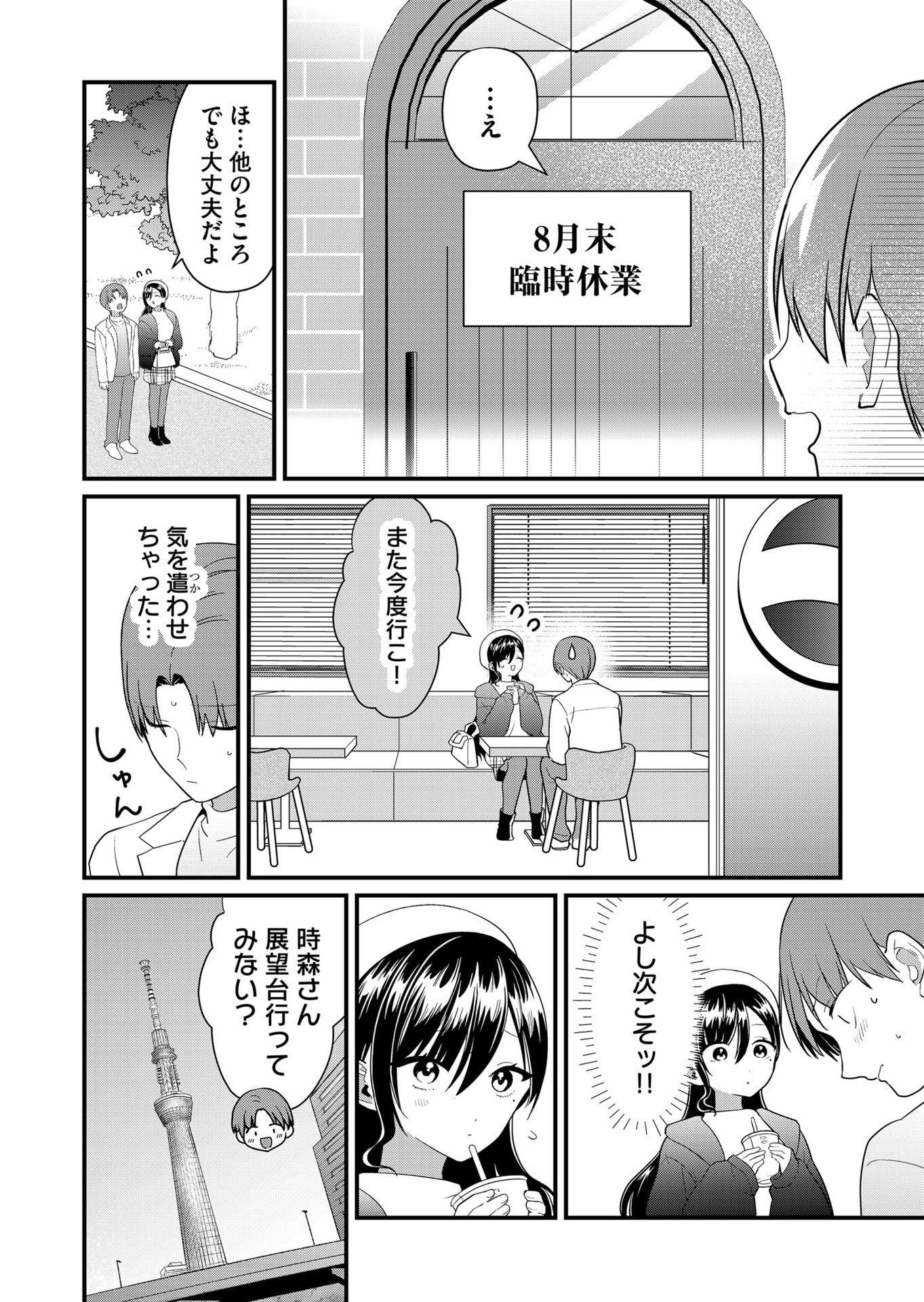 TOKIMORI-SAN GA MUBOUBI DESU!! Chapter 59 page 4 - nihonkuni.com