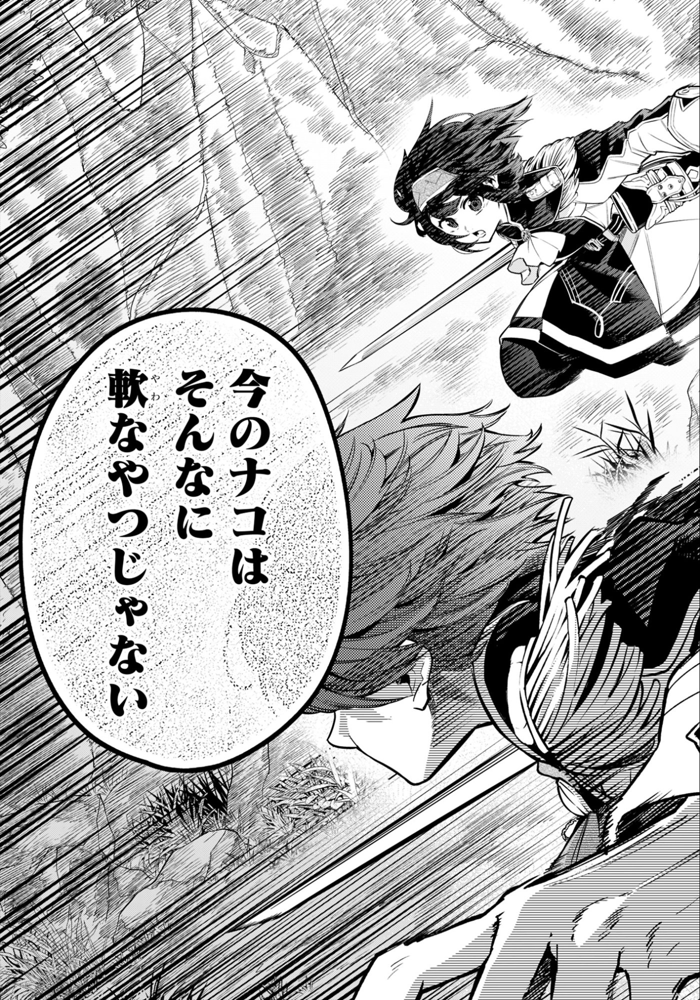 KEN WO MOTANAI KENSEI, KIZOKU NI SHIHAI SARETA KISHI GAKUEN DE MUSOU SURU - RAW Chapter 11.1 page 13 - nihonkuni.com