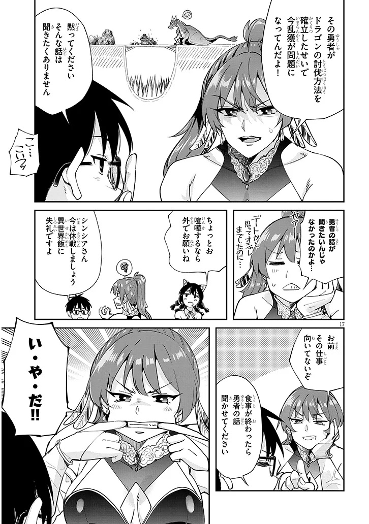 ISEKAI GOURMET TSUMAMIGUI! Chap 1 - Pic 17