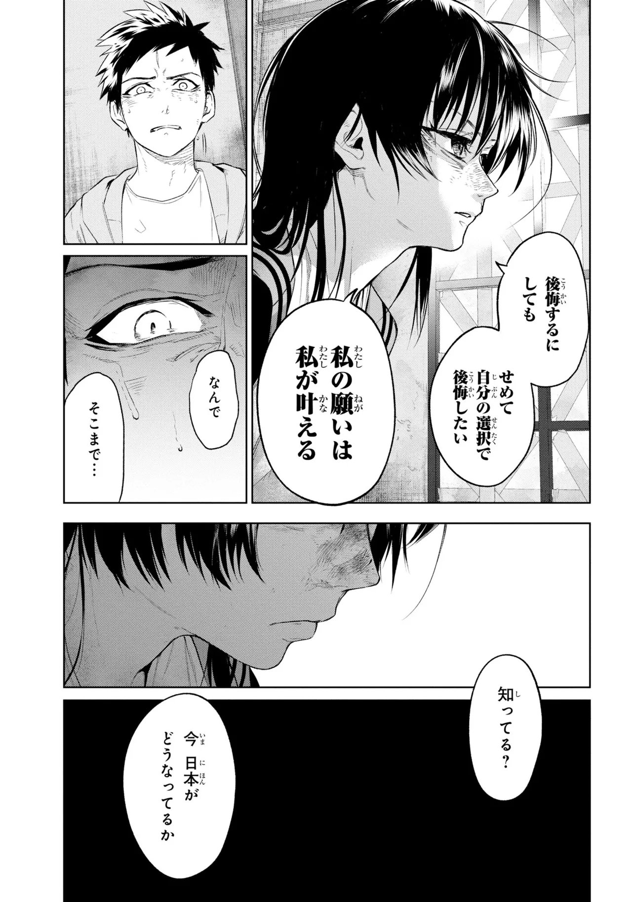 TEITO SEIHAI KITAN: FATE/TYPE REDLINE Chapter 10 page 33 - nihonkuni.com