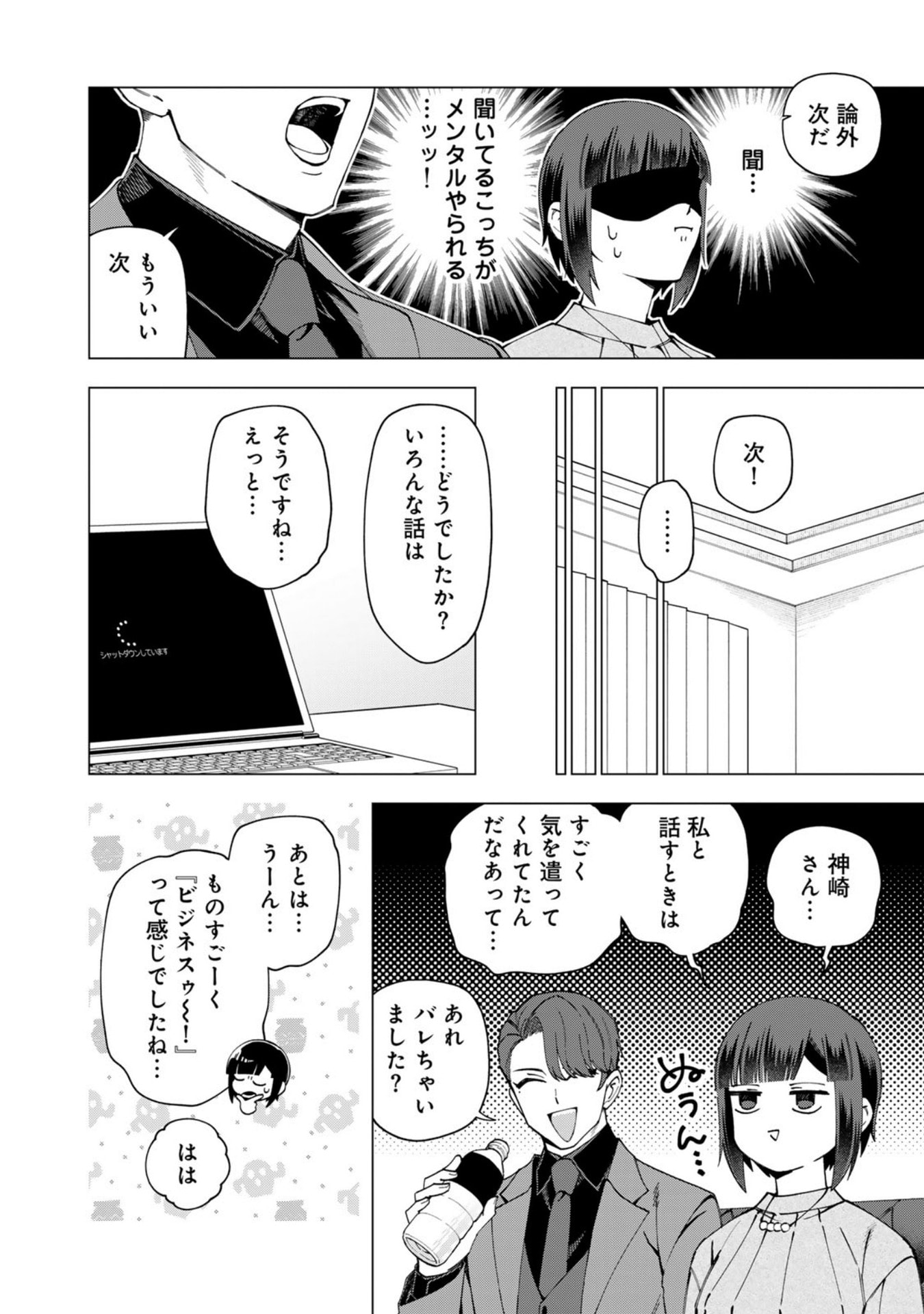 E, SHANAI SYSTEM SUBETE ONE OPE SHITEIRU WATASHI WO KAIKO DESU KA? Chap 37 - Pic 2