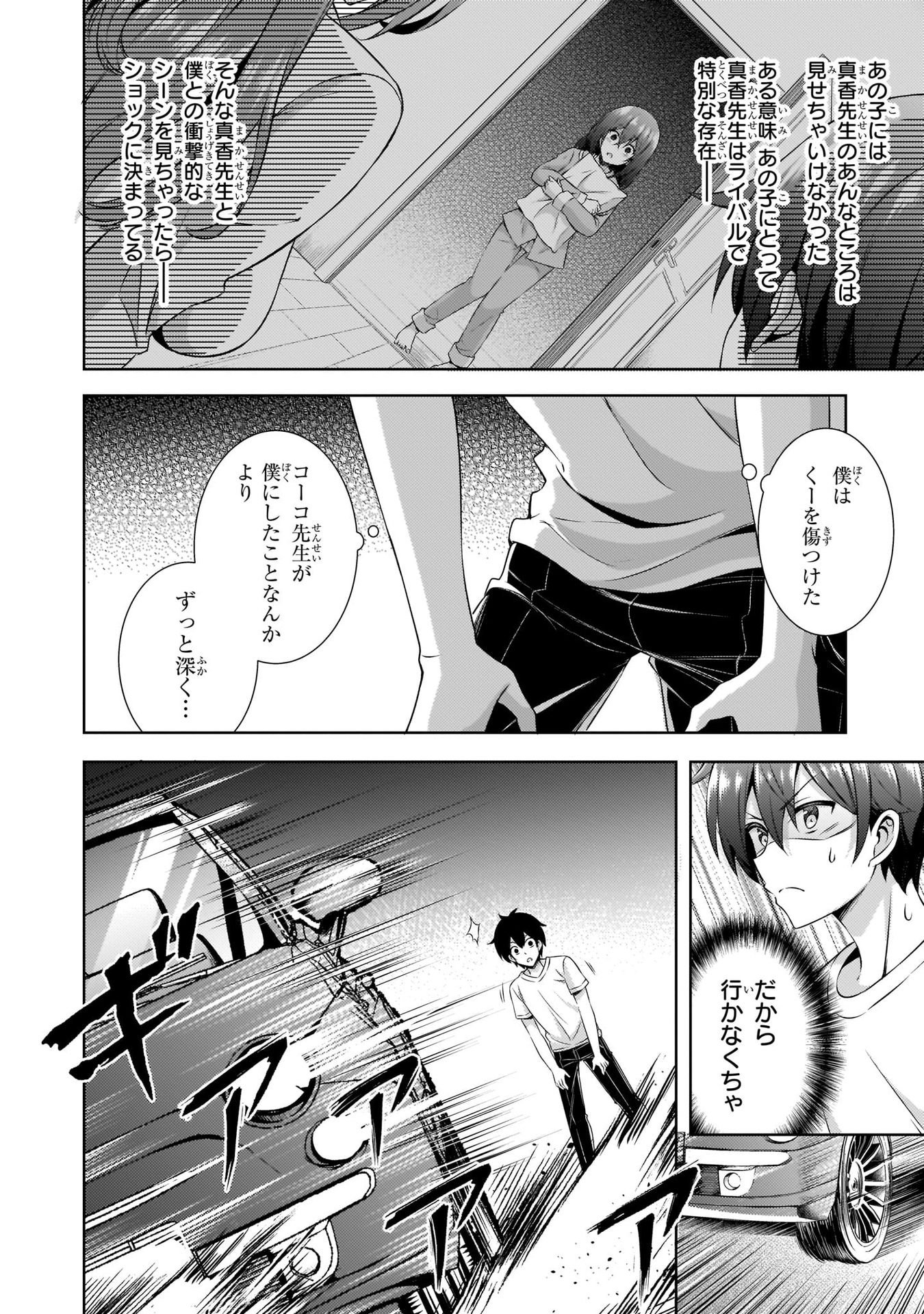 BOKU NO KANOJO SENSEI Chapter 31 page 12 - nihonkuni.com