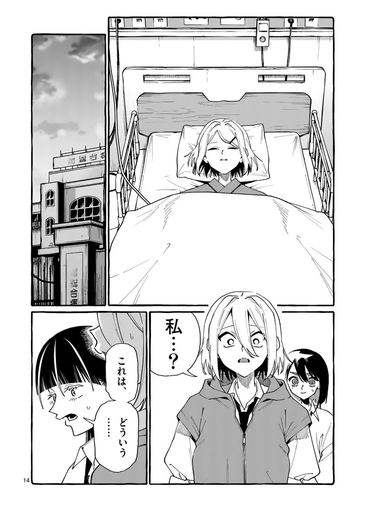 USHIRO NO SHOUMEN KAMUI-SAN Chapter 123 - Page 14
