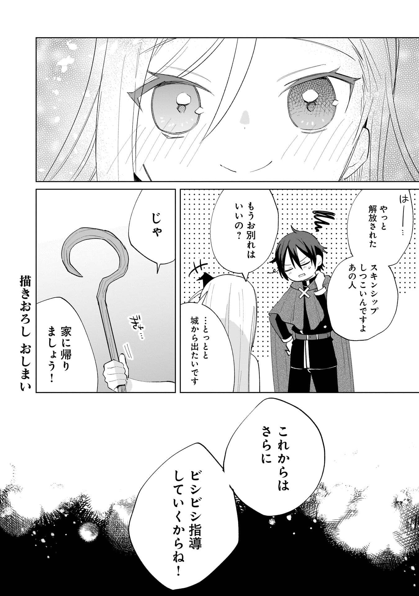 SEKAI ICHI NO MAHOU TSUKAI WA DESHI NI MAKENAI! Chapter 18.5 page 4 - nihonkuni.com