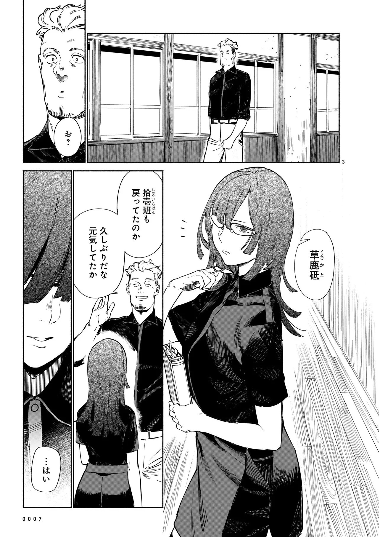 CHINGOCHOU FUTSURYOUKYOKU UKEIKA Chapter 19.1 page 3 - nihonkuni.com