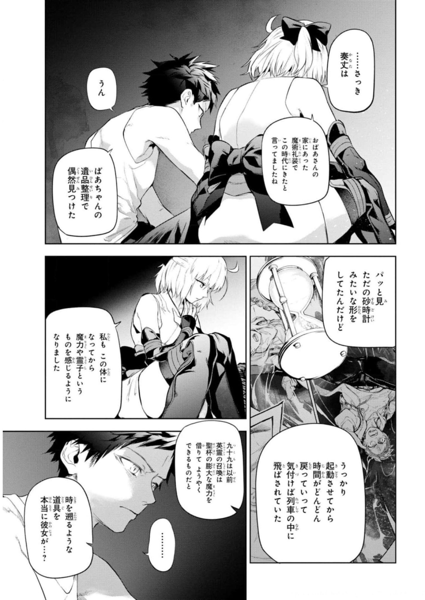 TEITO SEIHAI KITAN: FATE/TYPE REDLINE Chapter 13 page 9 - nihonkuni.com