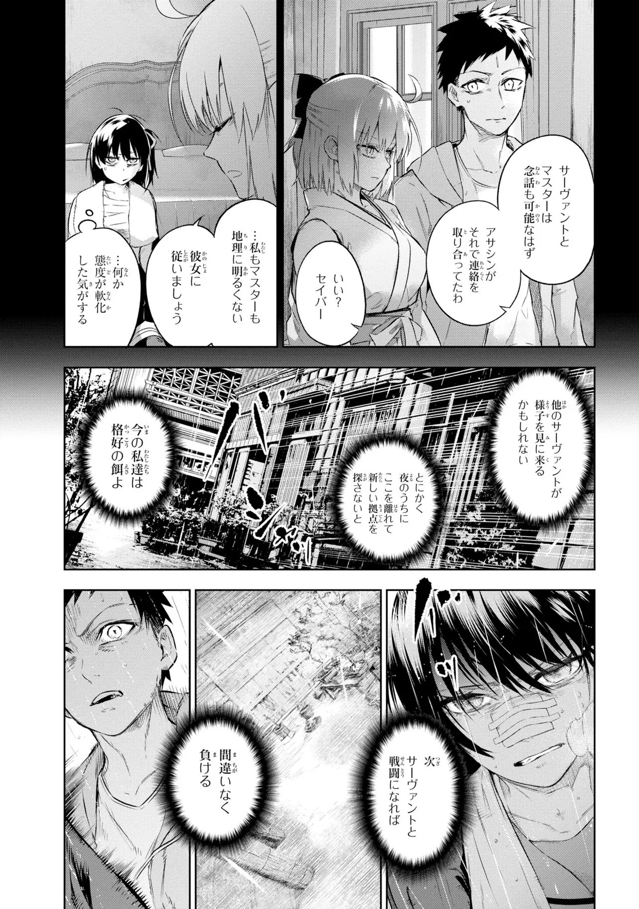 TEITO SEIHAI KITAN: FATE/TYPE REDLINE Chapter 10 page 21 - nihonkuni.com