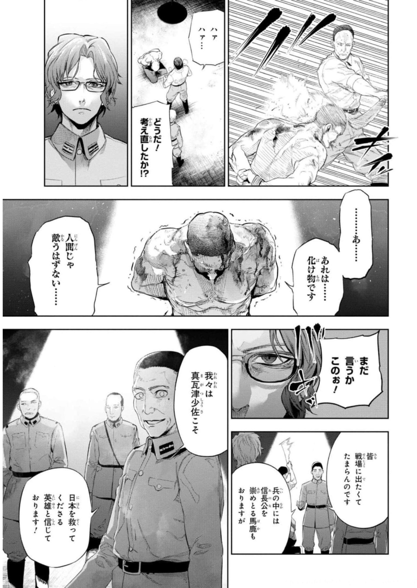 TEITO SEIHAI KITAN: FATE/TYPE REDLINE Chapter 12 page 9 - nihonkuni.com