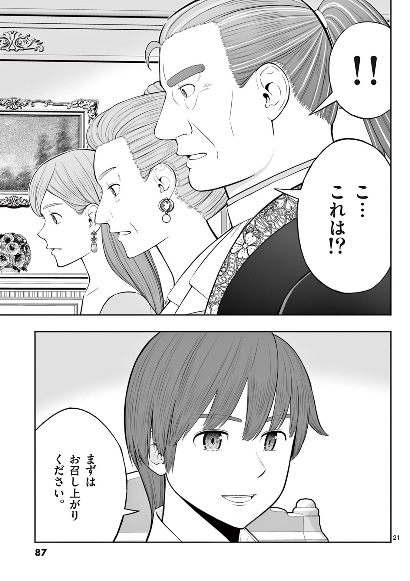OKASHI SHOKUNIN NO NARIAGARI - TENSAI PATISHIE NO RYOUCHI KEIEI Chapter 45 page 21 - nihonkuni.com