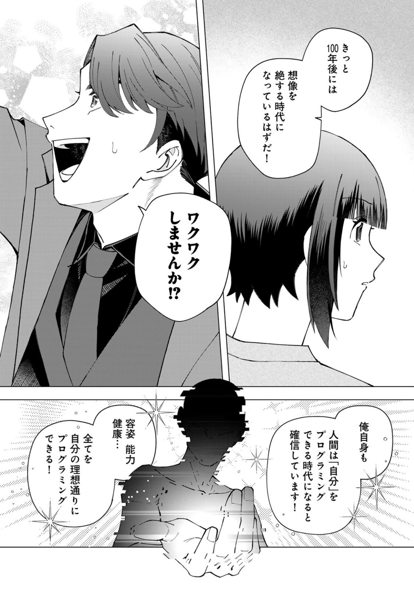 E, SHANAI SYSTEM SUBETE ONE OPE SHITEIRU WATASHI WO KAIKO DESU KA? Chap 37 - Pic 14
