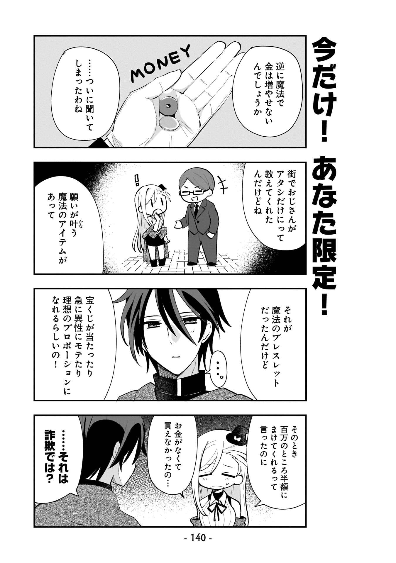 SEKAI ICHI NO MAHOU TSUKAI WA DESHI NI MAKENAI! Chapter 18.5 page 14 - nihonkuni.com