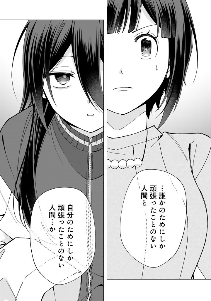 E, SHANAI SYSTEM SUBETE ONE OPE SHITEIRU WATASHI WO KAIKO DESU KA? Chap 39 - Pic 21