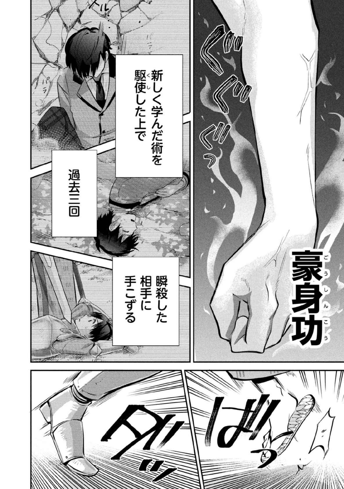 JIMINA KEN SEI WA SORE DEMO SAIKYOUDESU - RAW Chap 82 - Pic 12