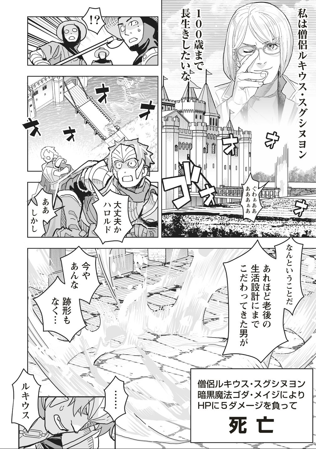 NETABARE GA HAGESHISUGIRU RPG SAIGO NO TEKI NO SHOUTAI WA YUUSHA NO CHICHI!!? Chapter 1 page 16 - nihonkuni.com
