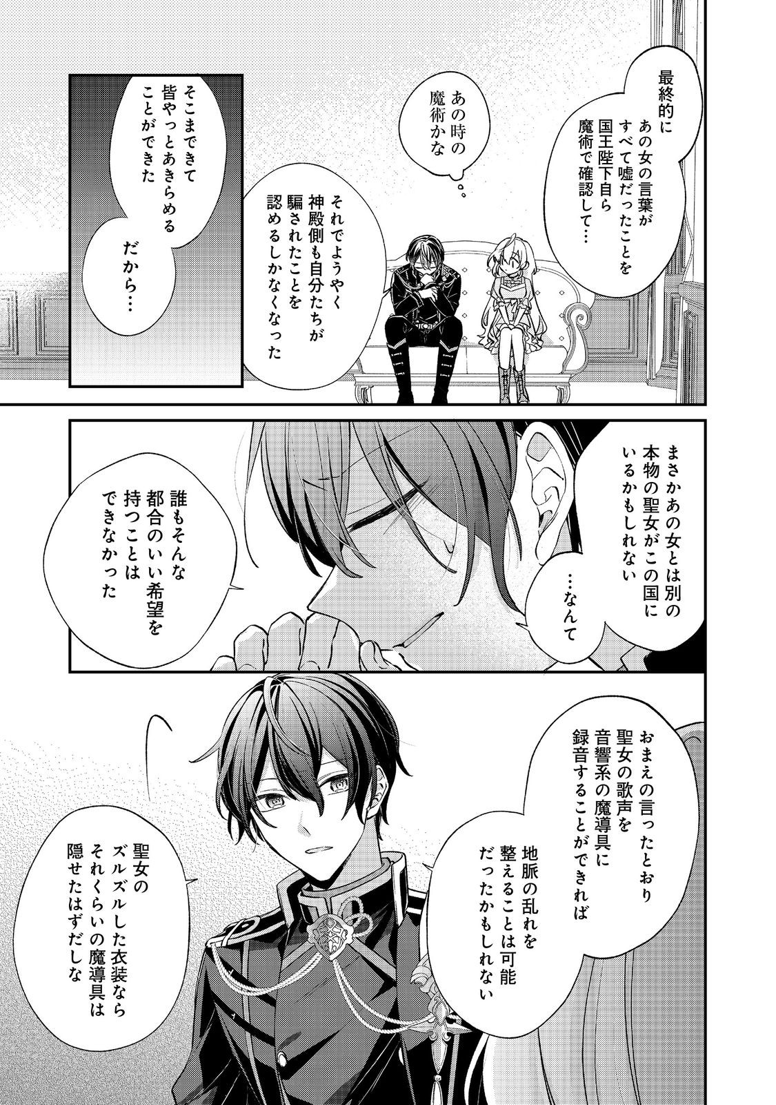 Read SEIJO SAMA HA TORIKAEKO Chapter 4 [High Quality / Full] - Page 7 - nicomanga.com