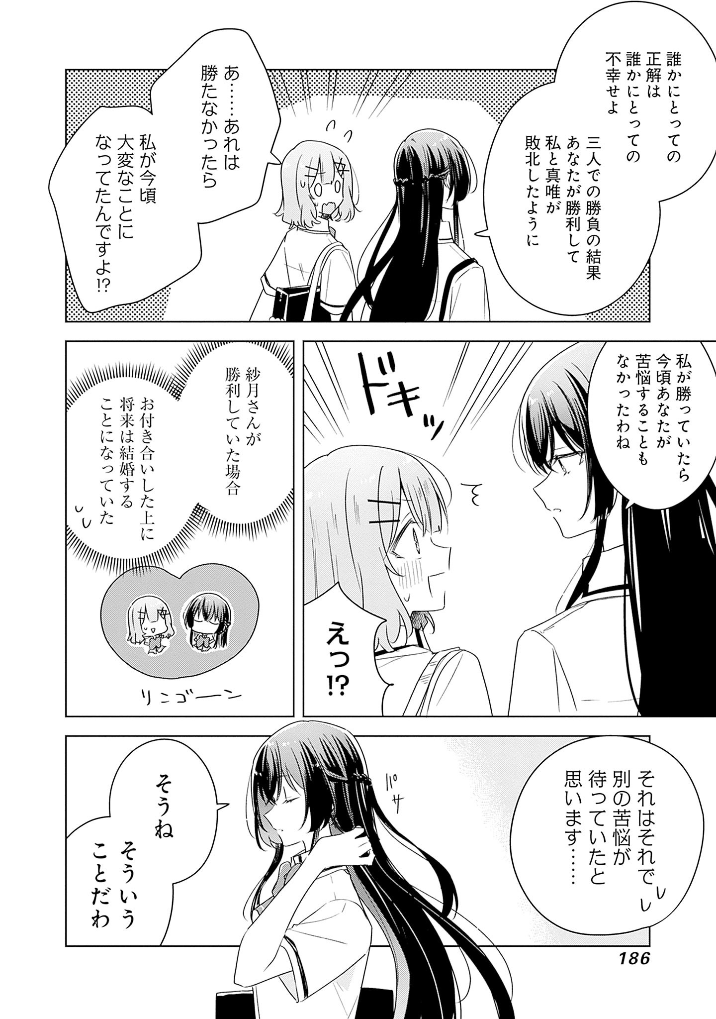 WATASHI GA KOIBITO NI NARERU WAKE NAI JAN, MURI MURI! (※MURI JA NAKATTA!?) Chapter 63 page 18 - nihonkuni.com