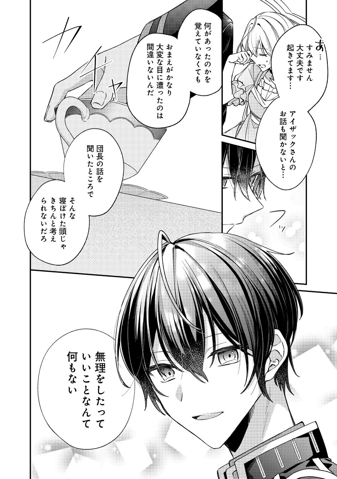 Read SEIJO SAMA HA TORIKAEKO Chapter 4 [High Quality / Full] - Page 20 - nicomanga.com