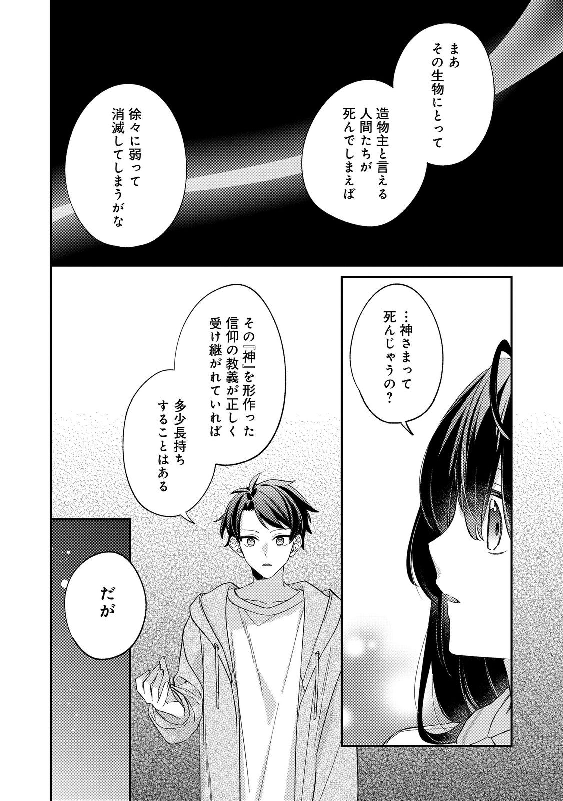 Read SEIJO SAMA HA TORIKAEKO Chapter 5 [High Quality / Full] - Page 10 - nicomanga.com