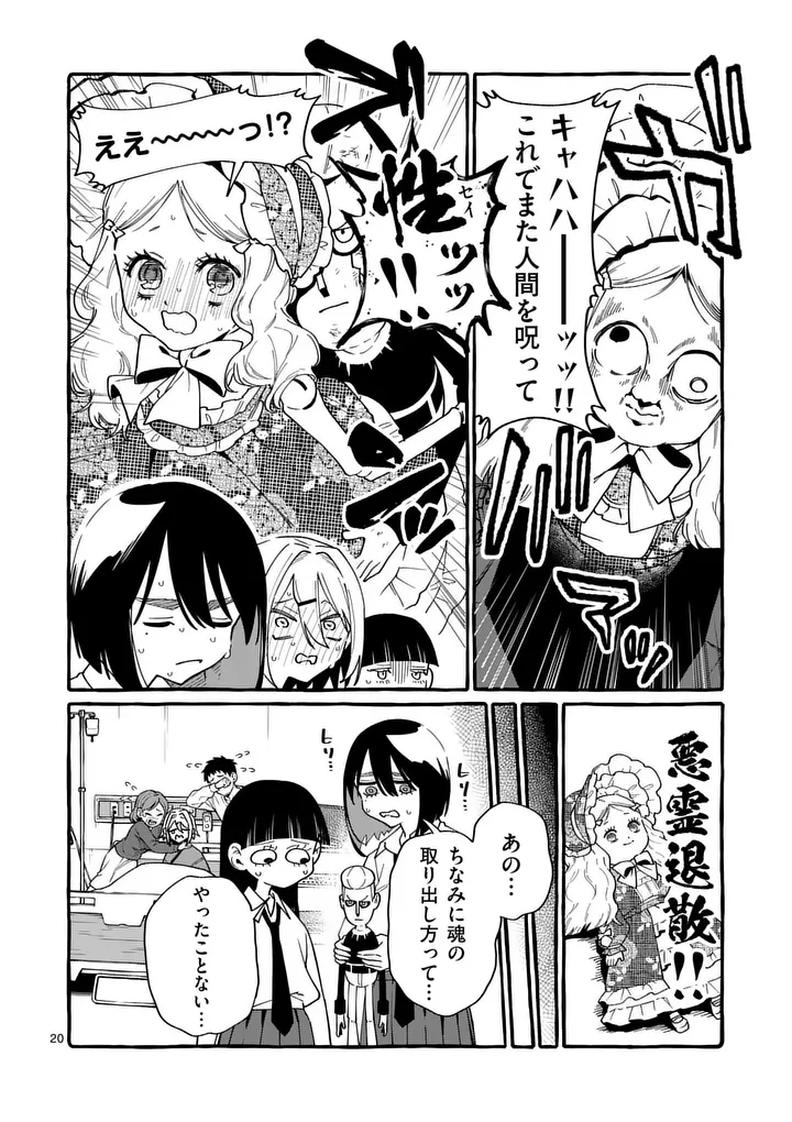 USHIRO NO SHOUMEN KAMUI-SAN Chapter 123 - Page 20