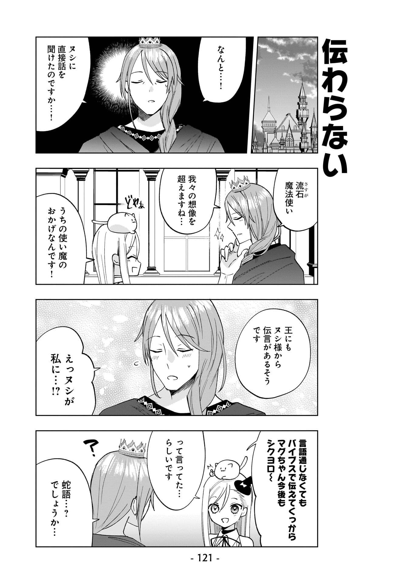 SEKAI ICHI NO MAHOU TSUKAI WA DESHI NI MAKENAI! Chapter 18 page 9 - nihonkuni.com