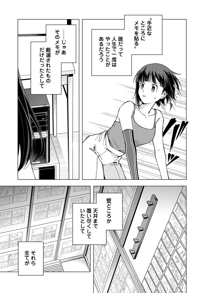 E, SHANAI SYSTEM SUBETE ONE OPE SHITEIRU WATASHI WO KAIKO DESU KA? Chap 39 - Pic 15