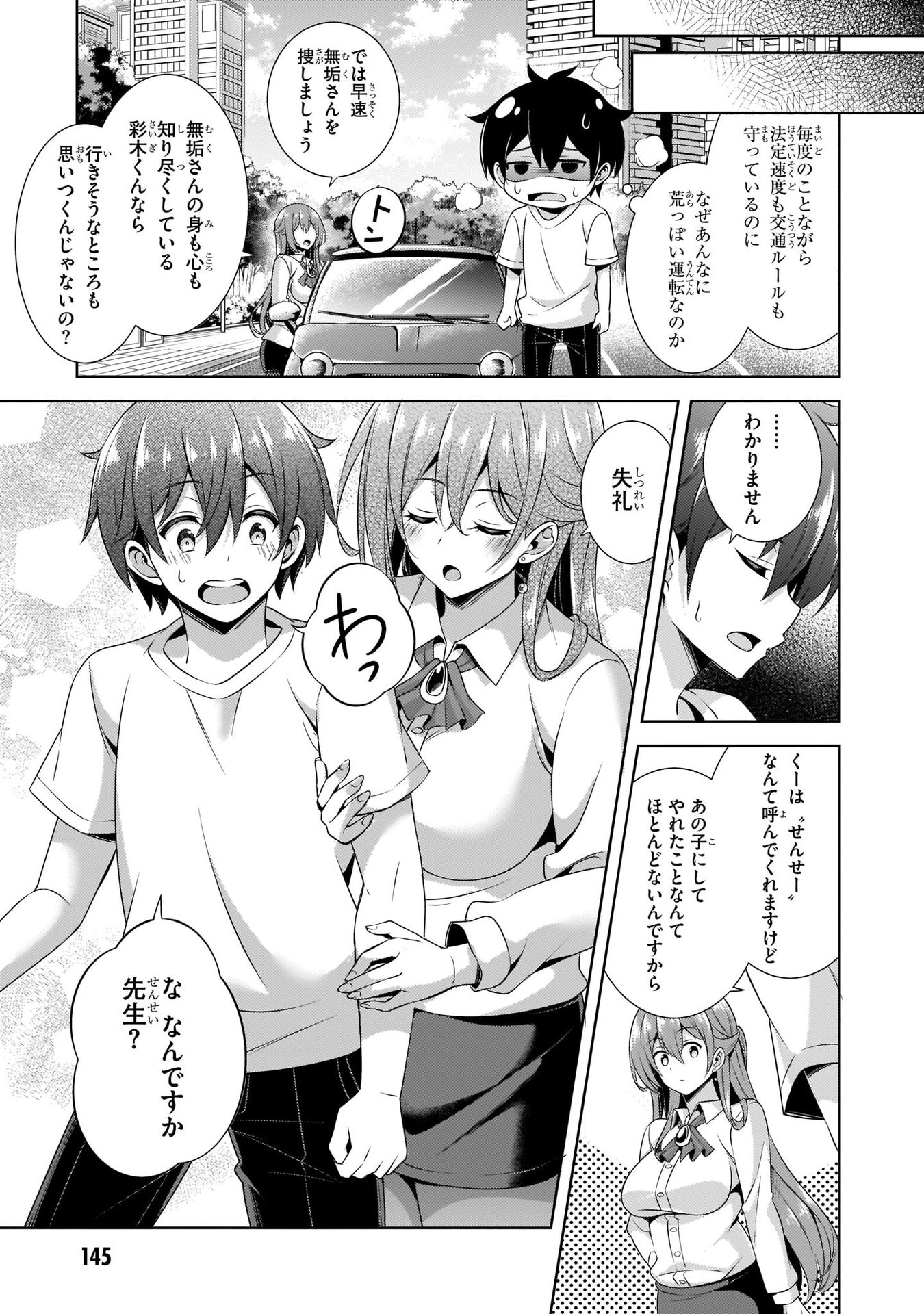 BOKU NO KANOJO SENSEI Chapter 31 page 15 - nihonkuni.com