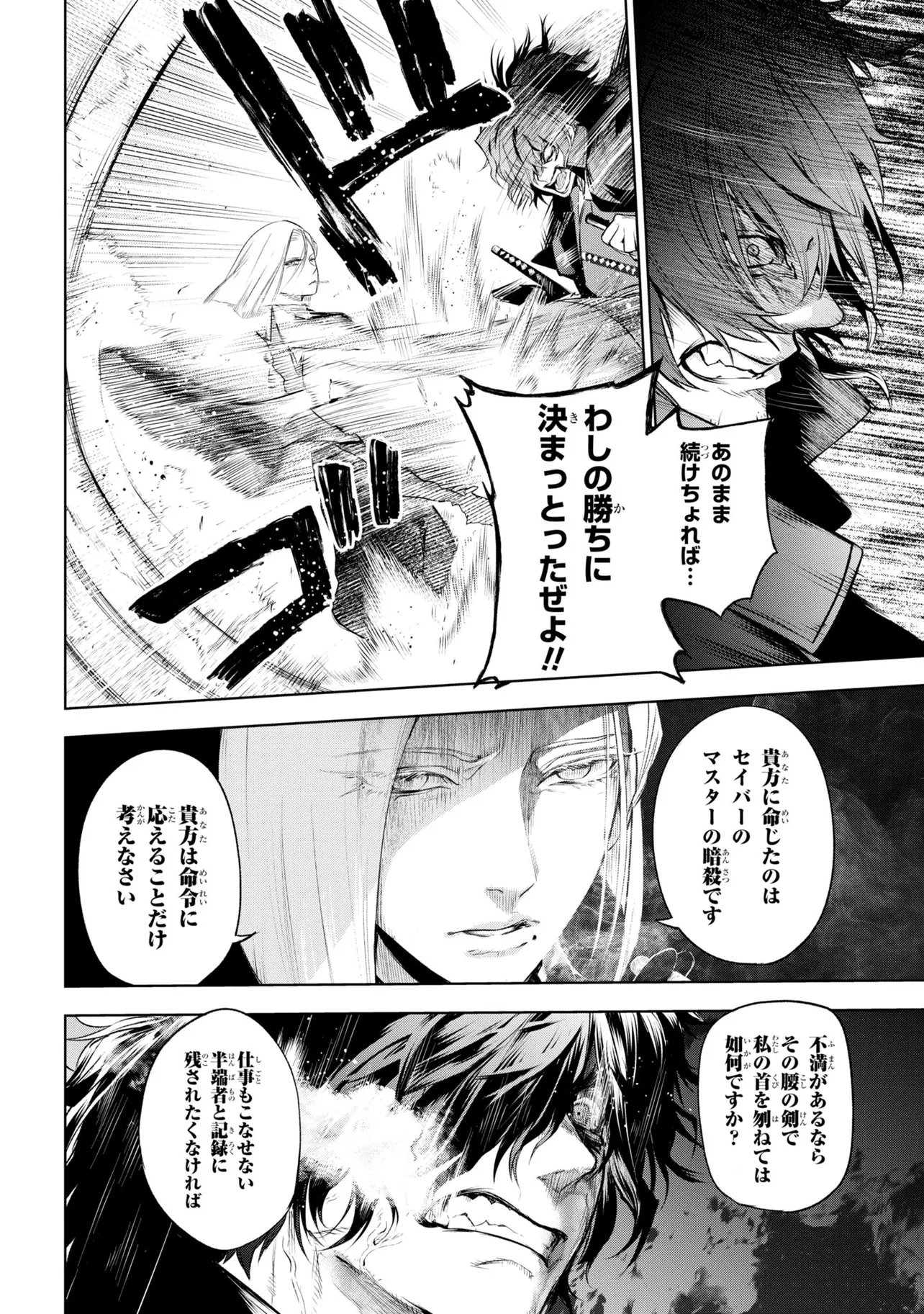 TEITO SEIHAI KITAN: FATE/TYPE REDLINE Chapter 9 page 18 - nihonkuni.com