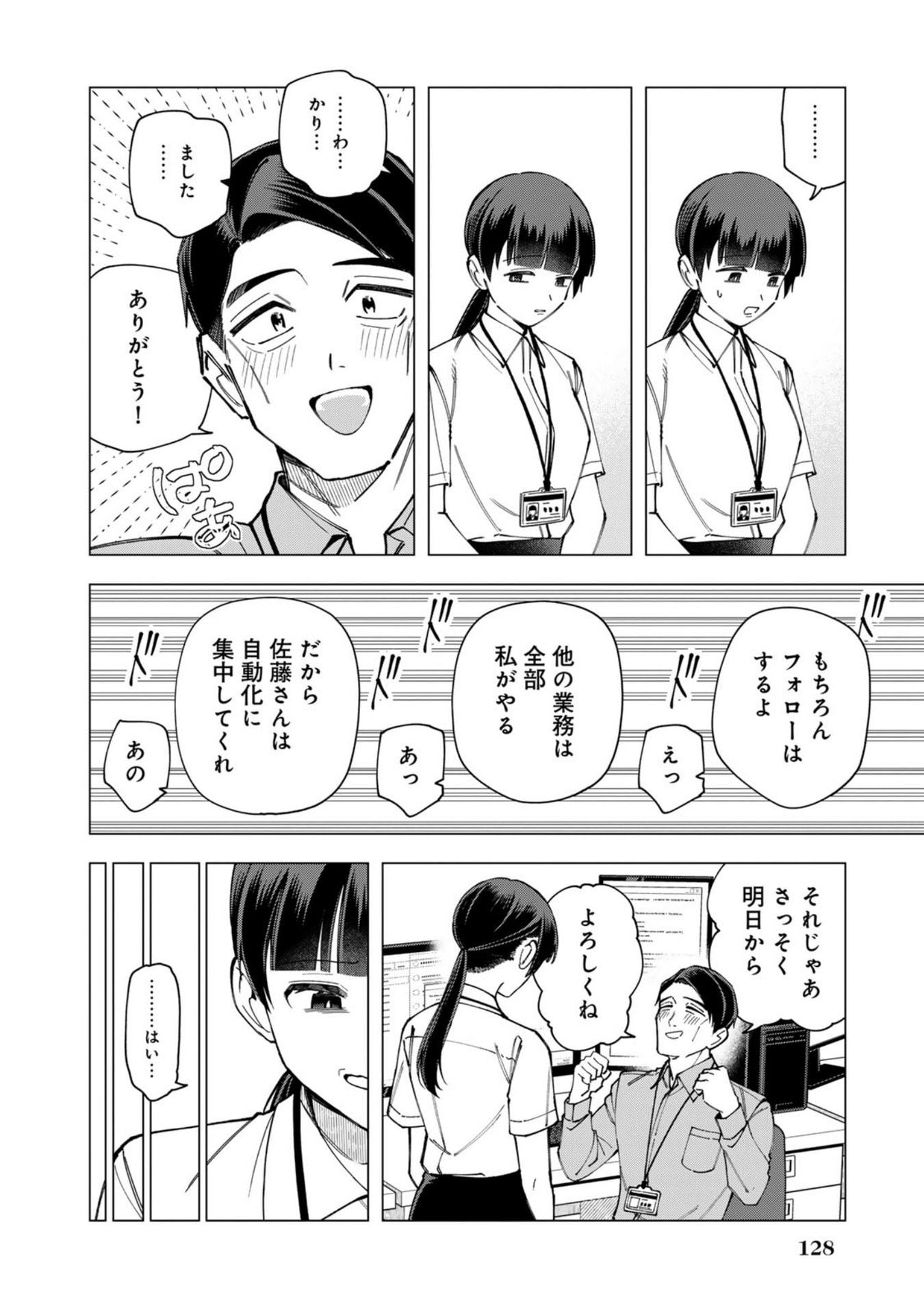E, SHANAI SYSTEM SUBETE ONE OPE SHITEIRU WATASHI WO KAIKO DESU KA? Chap 38.5 - Pic 4