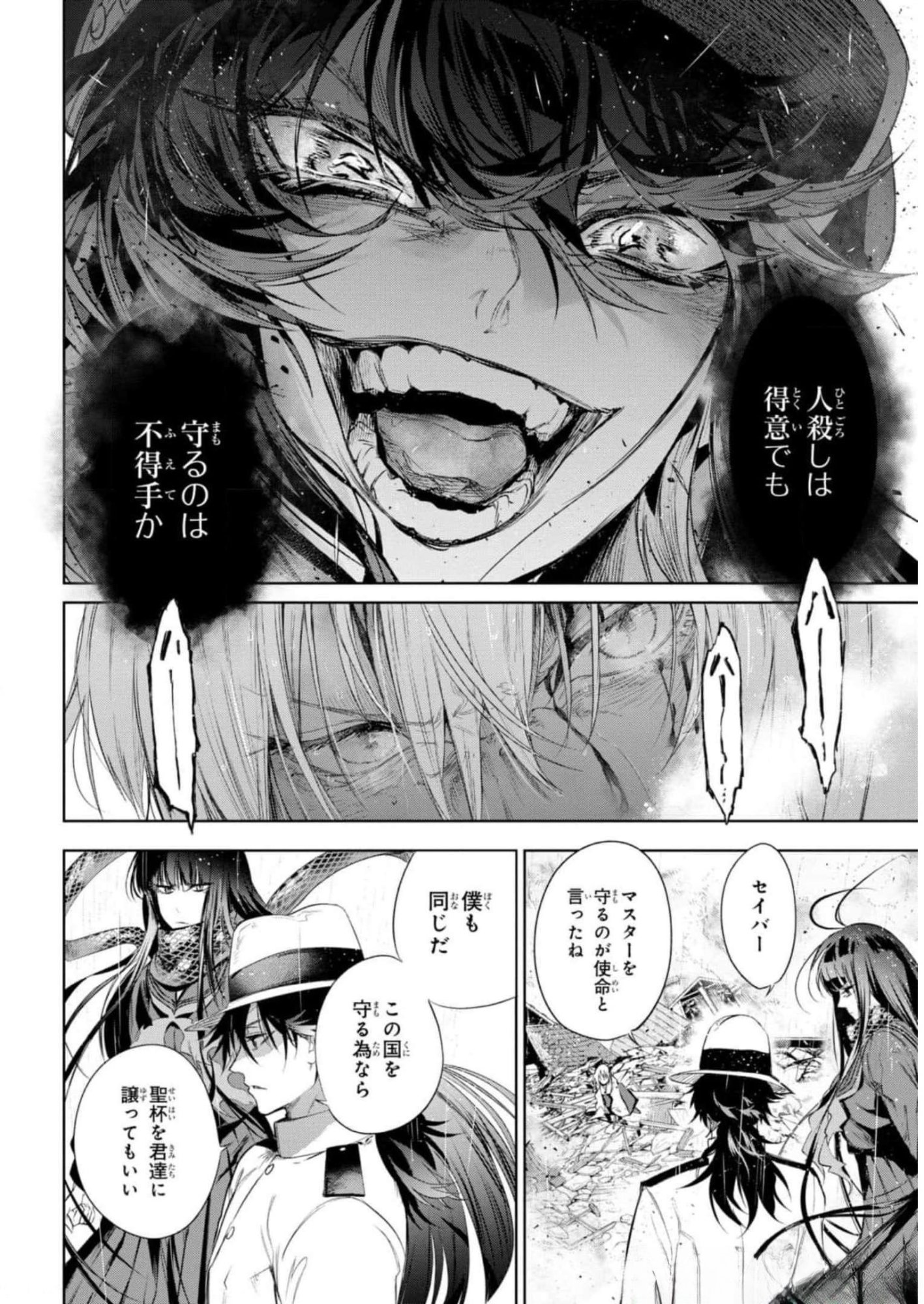 TEITO SEIHAI KITAN: FATE/TYPE REDLINE Chapter 11 page 32 - nihonkuni.com