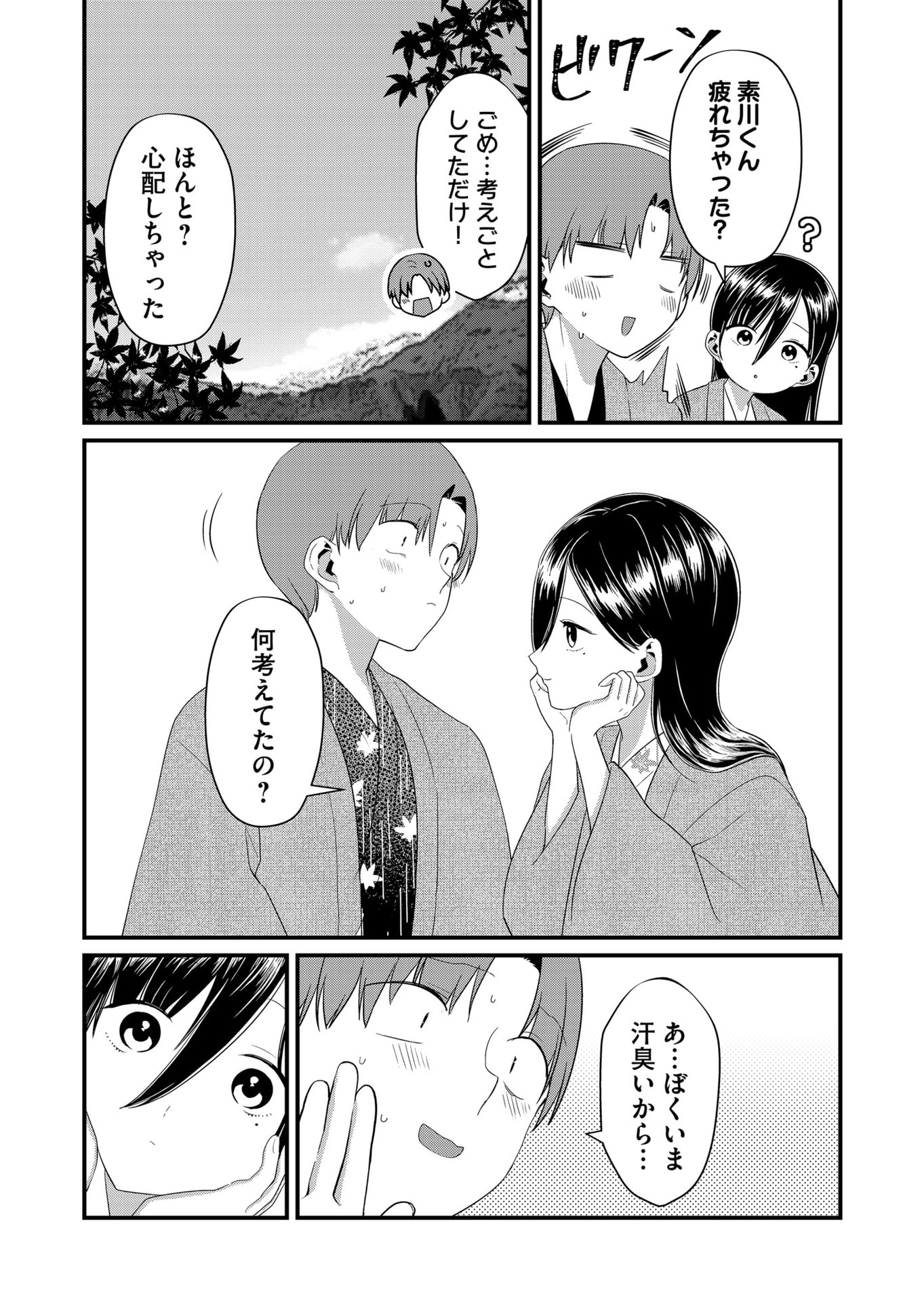 TOKIMORI-SAN GA MUBOUBI DESU!! Chapter 63 page 5 - nihonkuni.com