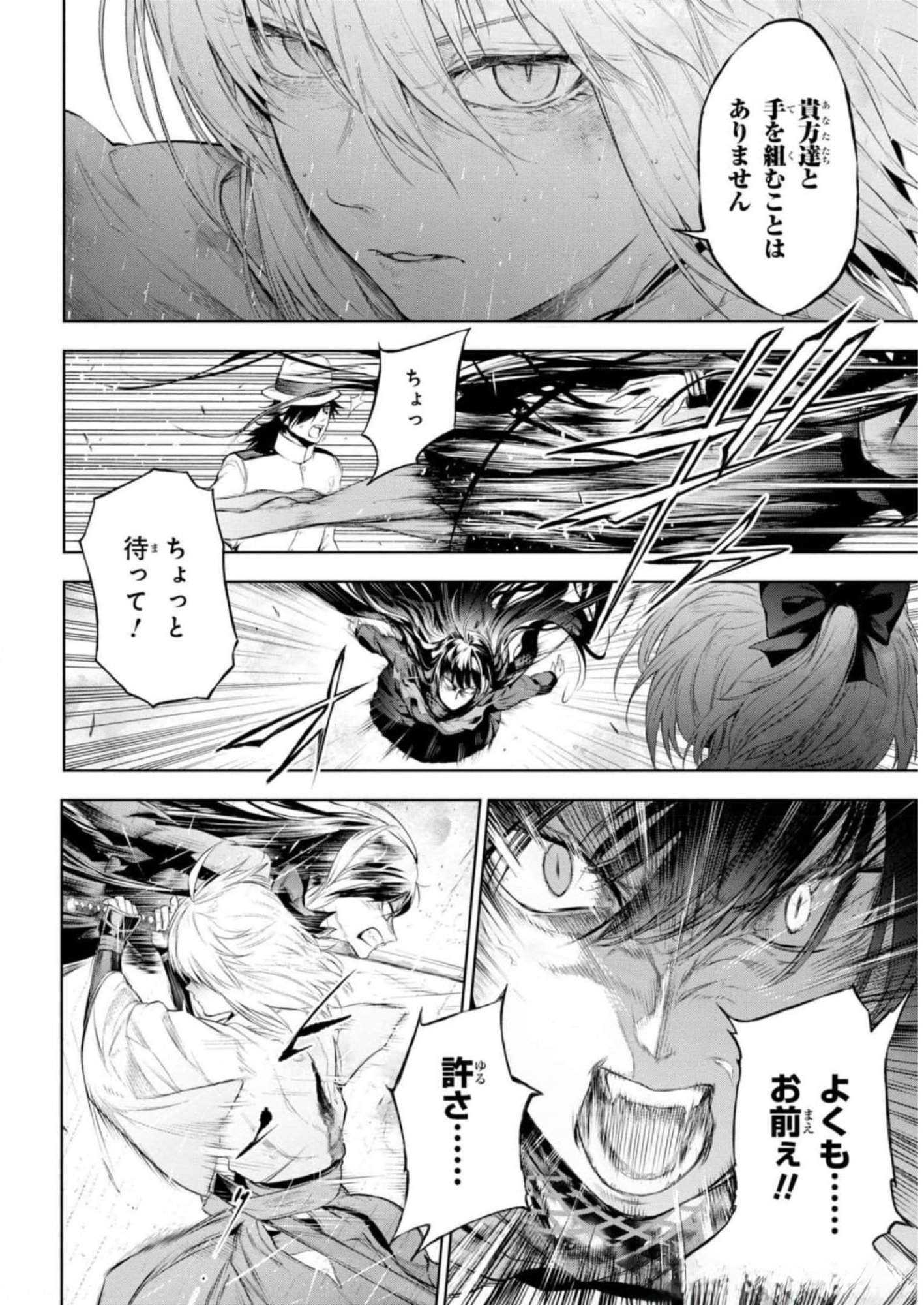 TEITO SEIHAI KITAN: FATE/TYPE REDLINE Chapter 11 page 24 - nihonkuni.com