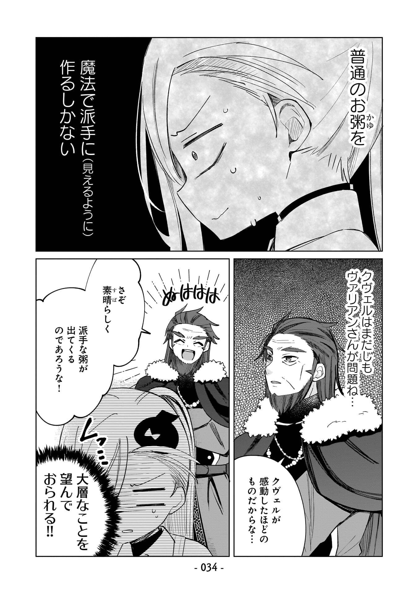 SEKAI ICHI NO MAHOU TSUKAI WA DESHI NI MAKENAI! Chapter 12 page 2 - nihonkuni.com