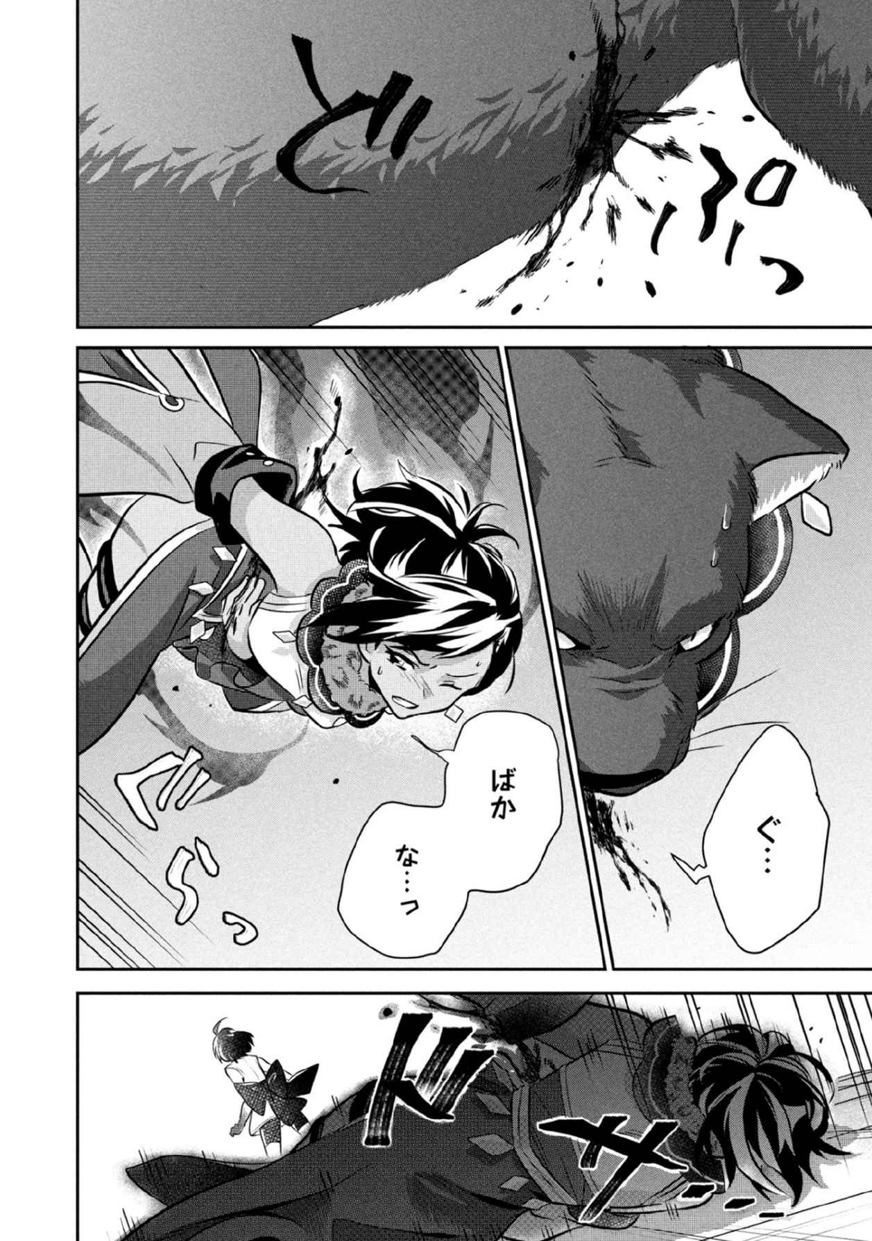JIMINA KEN SEI WA SORE DEMO SAIKYOUDESU - RAW Chapter 79 page 12 - nihonkuni.com