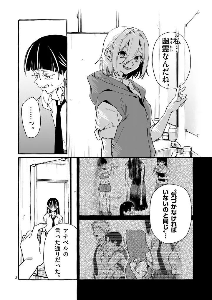 USHIRO NO SHOUMEN KAMUI-SAN Chapter 123 - Page 2