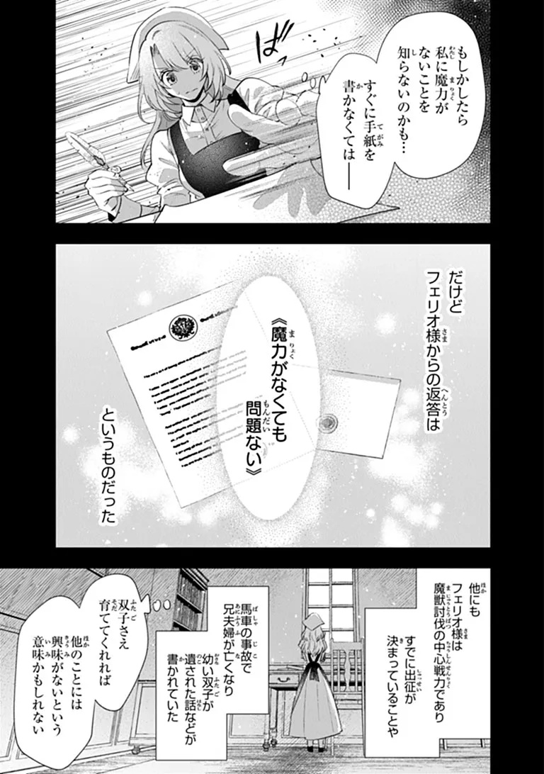 KAWAII FUTAGO NO KOSODATE TO KEIYAKU-ZUMA WA KYOU DE SHUURYOU YOTEI DESU Chapter 1 page 13 - nihonkuni.com