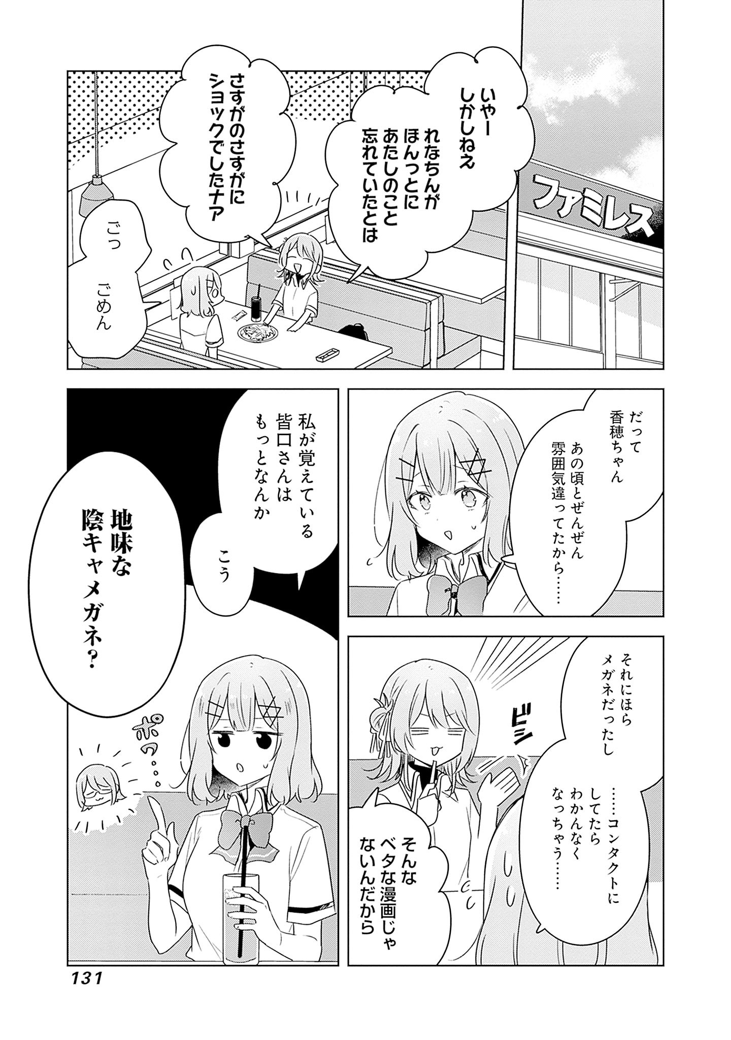 WATASHI GA KOIBITO NI NARERU WAKE NAI JAN, MURI MURI! (※MURI JA NAKATTA!?) Chapter 61 page 17 - nihonkuni.com