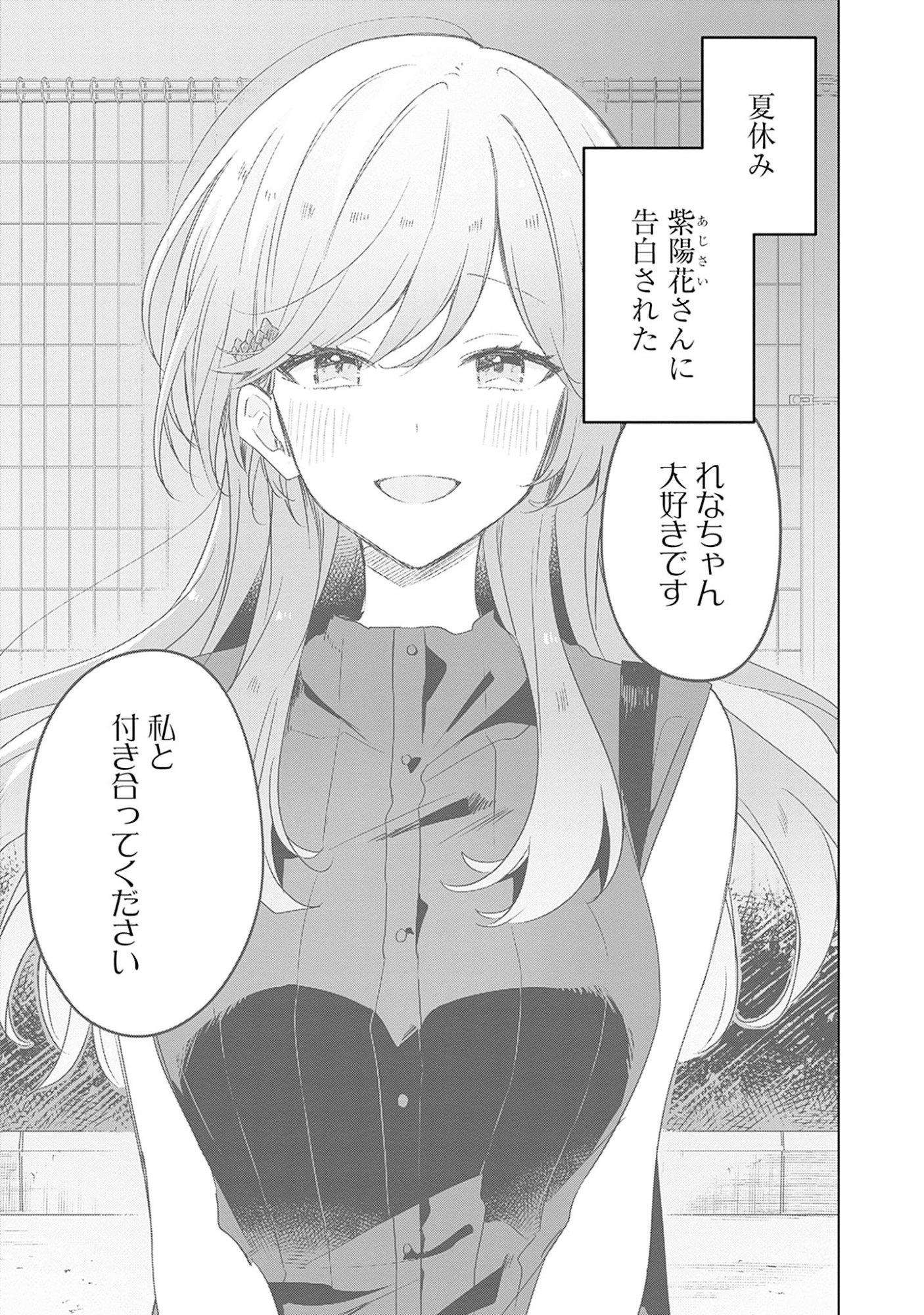 WATASHI GA KOIBITO NI NARERU WAKE NAI JAN, MURI MURI! (※MURI JA NAKATTA!?) Chapter 60 page 1 - nihonkuni.com