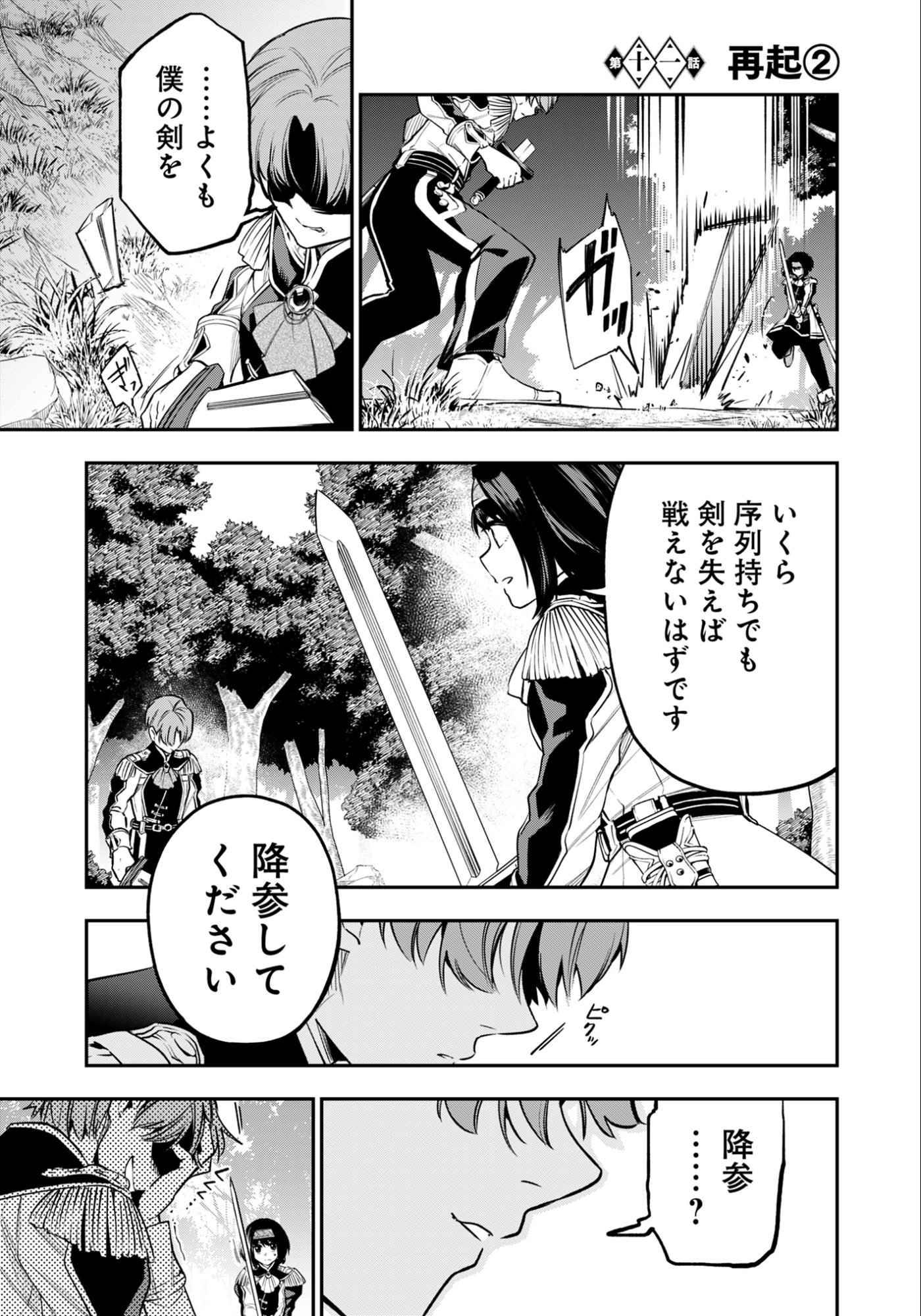 KEN WO MOTANAI KENSEI, KIZOKU NI SHIHAI SARETA KISHI GAKUEN DE MUSOU SURU - RAW Chapter 11.2 page 1 - nihonkuni.com
