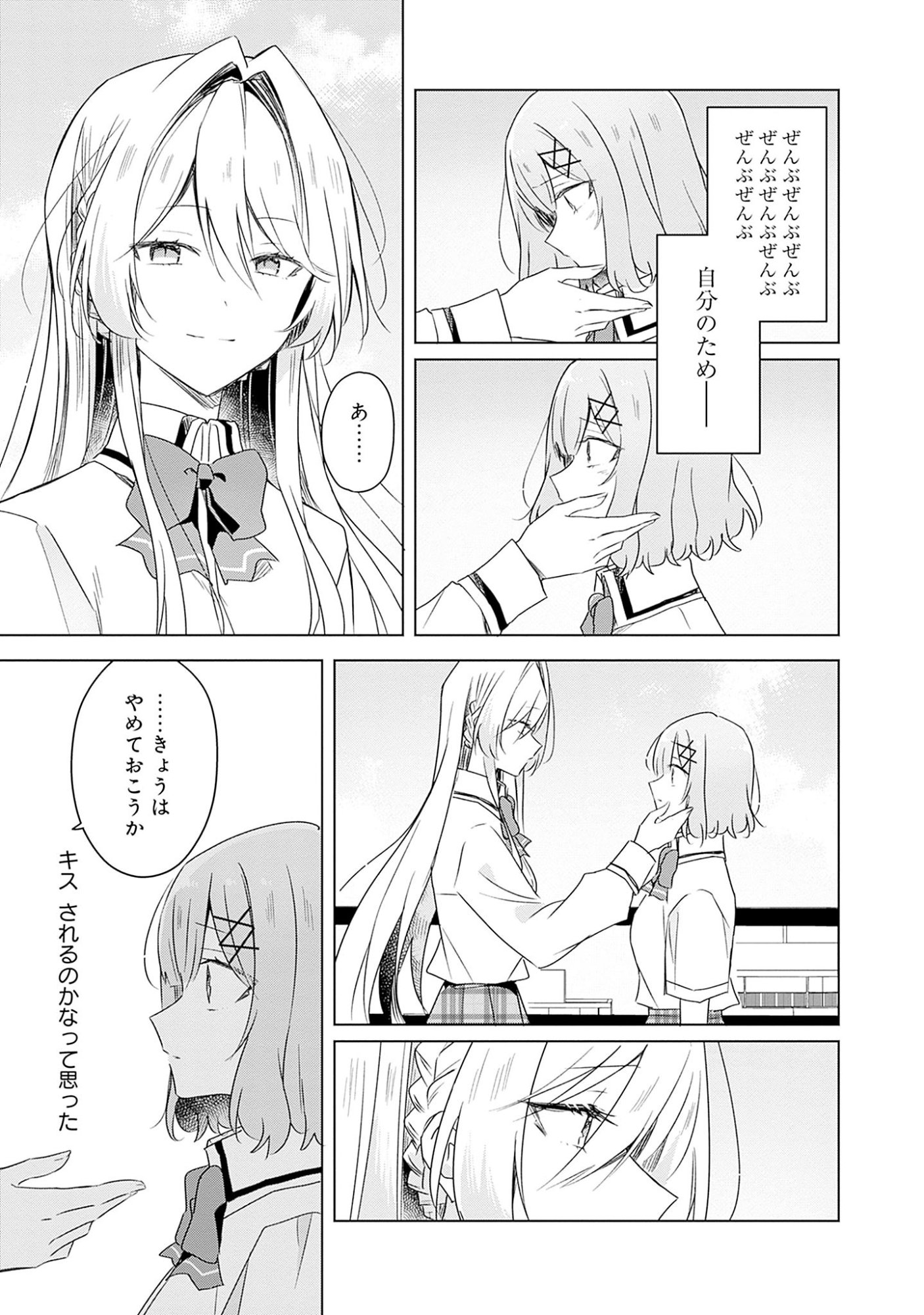 WATASHI GA KOIBITO NI NARERU WAKE NAI JAN, MURI MURI! (※MURI JA NAKATTA!?) Chapter 60 page 17 - nihonkuni.com