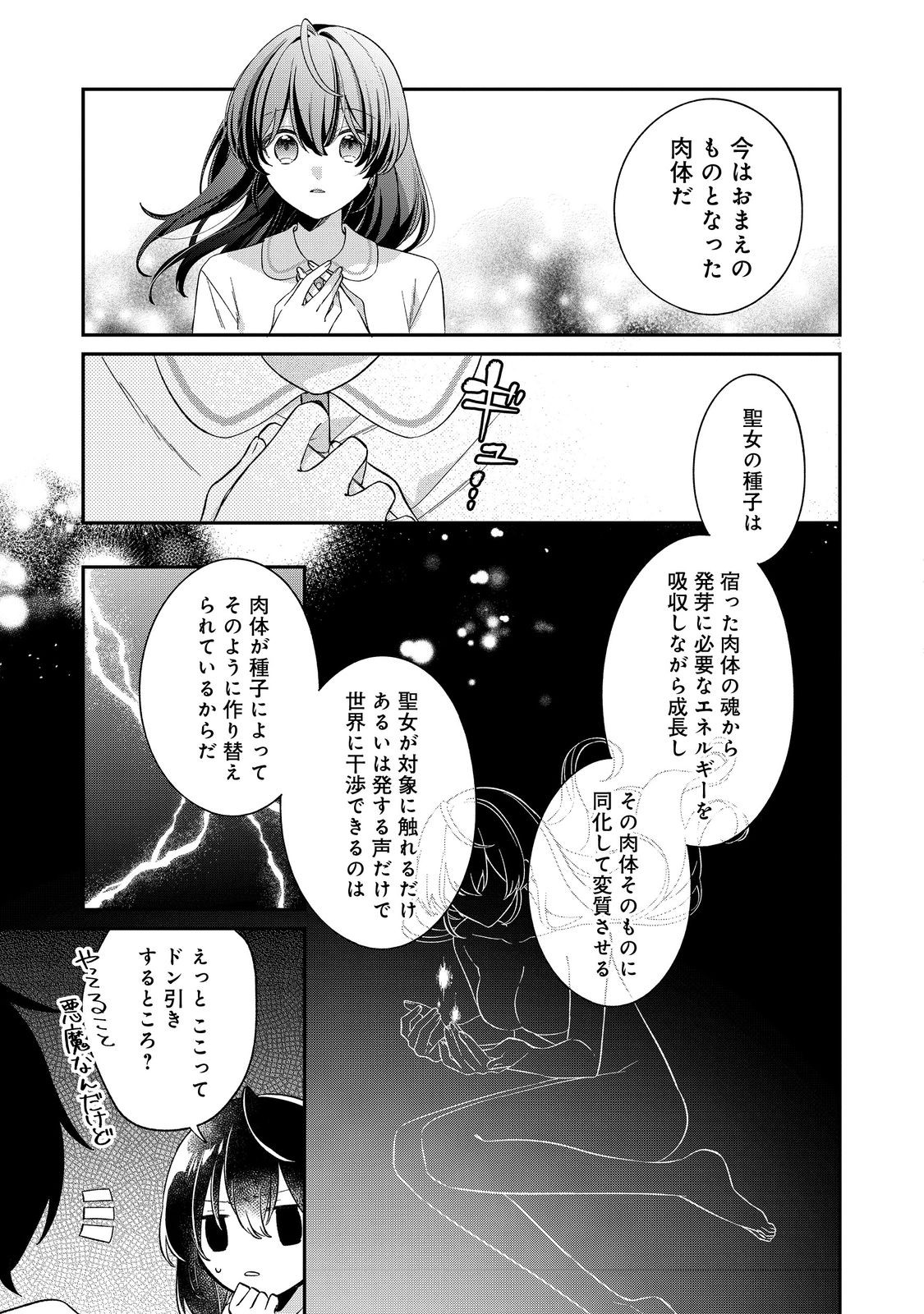 Read SEIJO SAMA HA TORIKAEKO Chapter 5 [High Quality / Full] - Page 19 - nicomanga.com