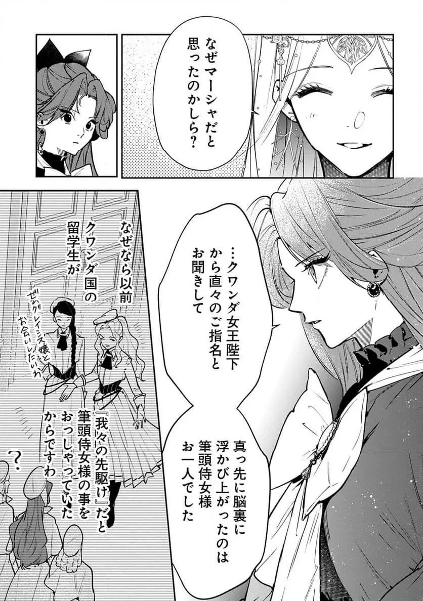 URAGIRARETA NO DE, OUHITSUKI JIJO NI JOB CHANGE! Chapter 26 page 31 - nihonkuni.com