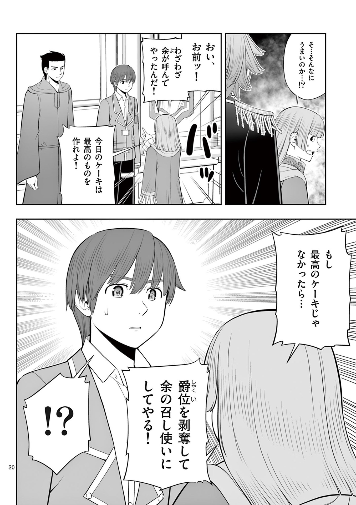 OKASHI SHOKUNIN NO NARIAGARI - TENSAI PATISHIE NO RYOUCHI KEIEI Chapter 47 page 20 - nihonkuni.com